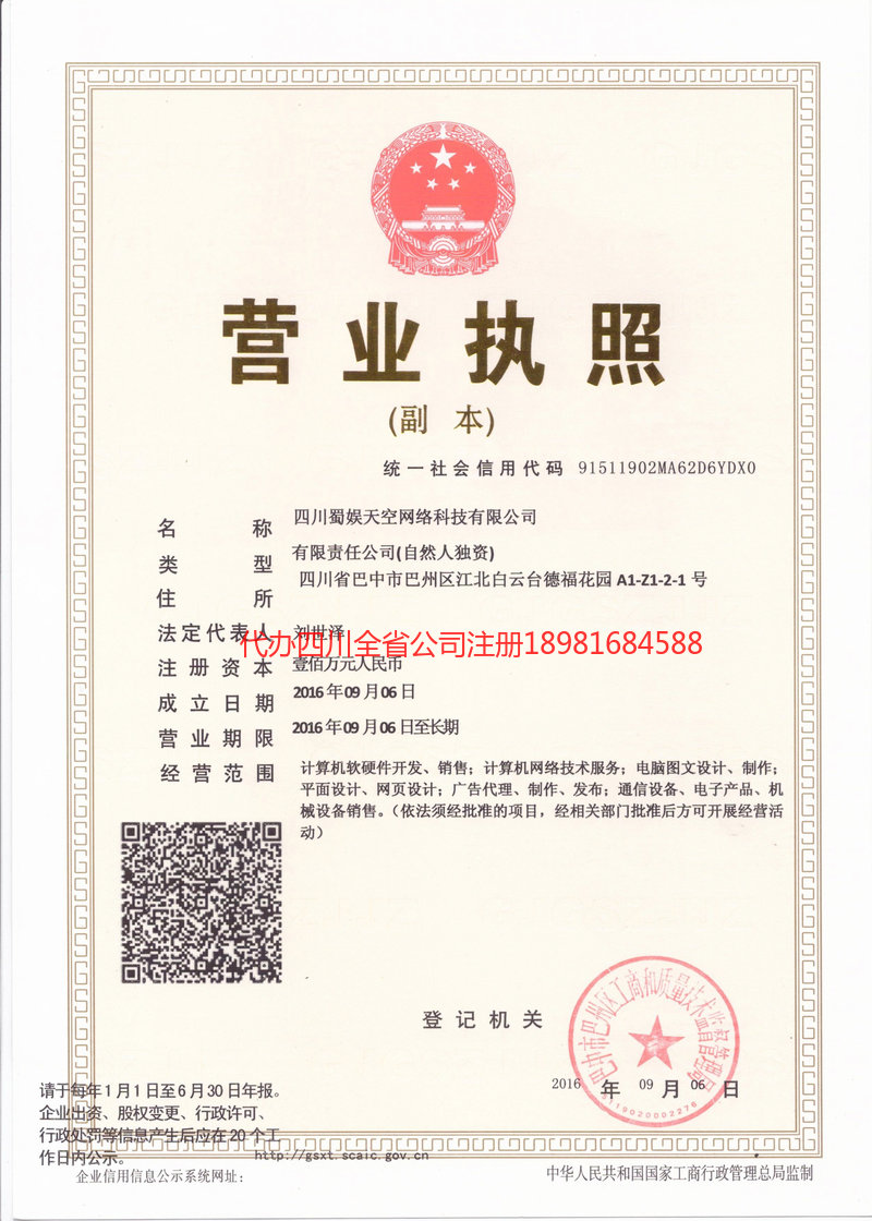 德州德州蜀娱天空网络科技有限公司