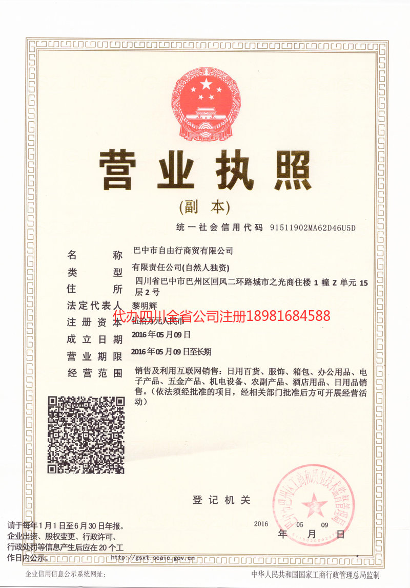 德州德州自由行商贸有限公司