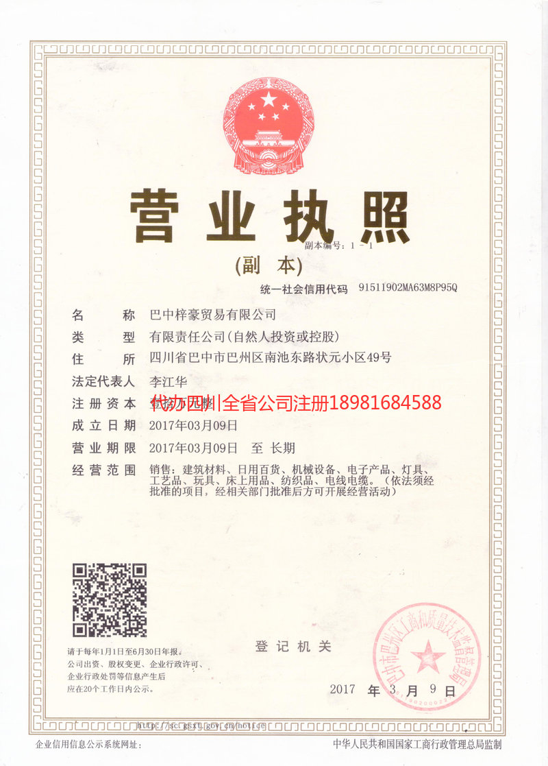 德州德州梓豪贸易有限公司