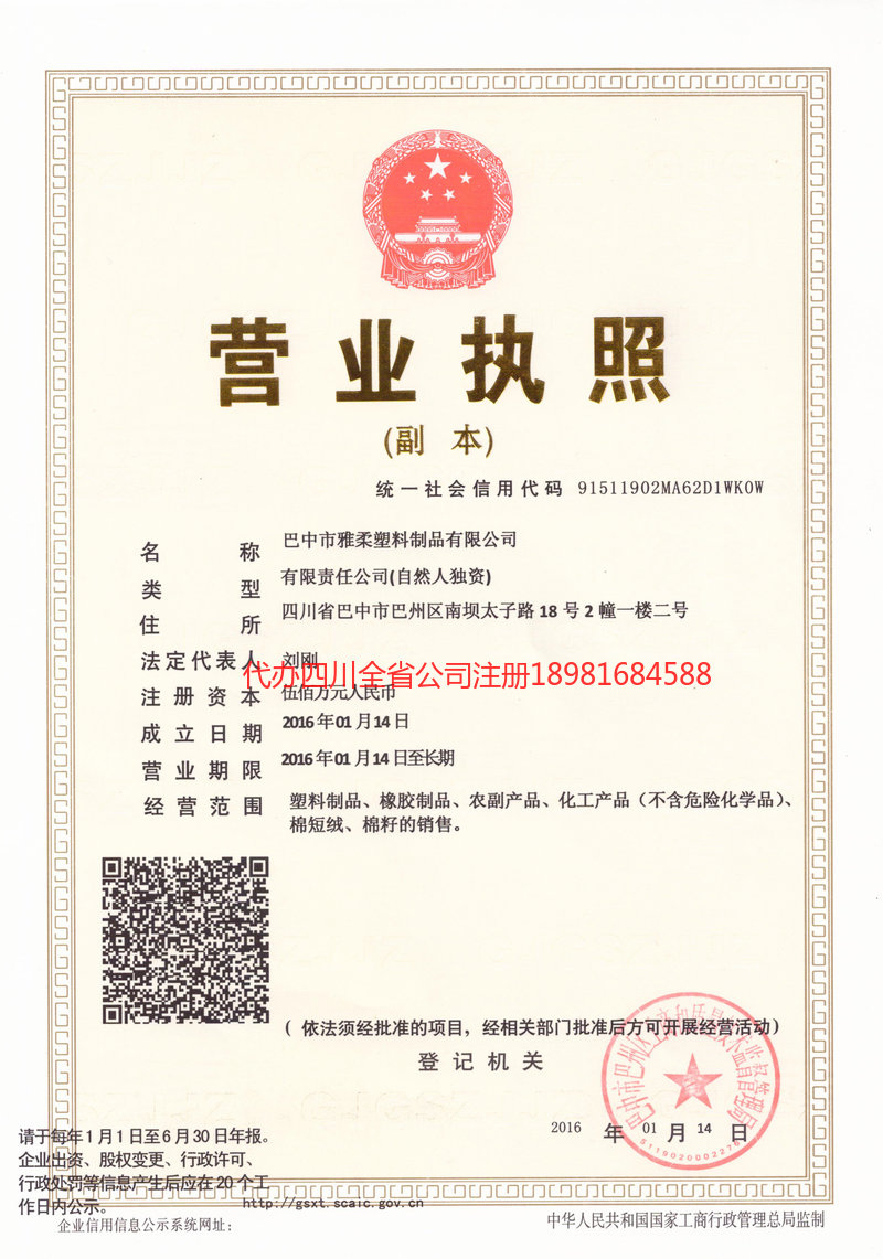 德州德州雅柔塑料制品有限公司