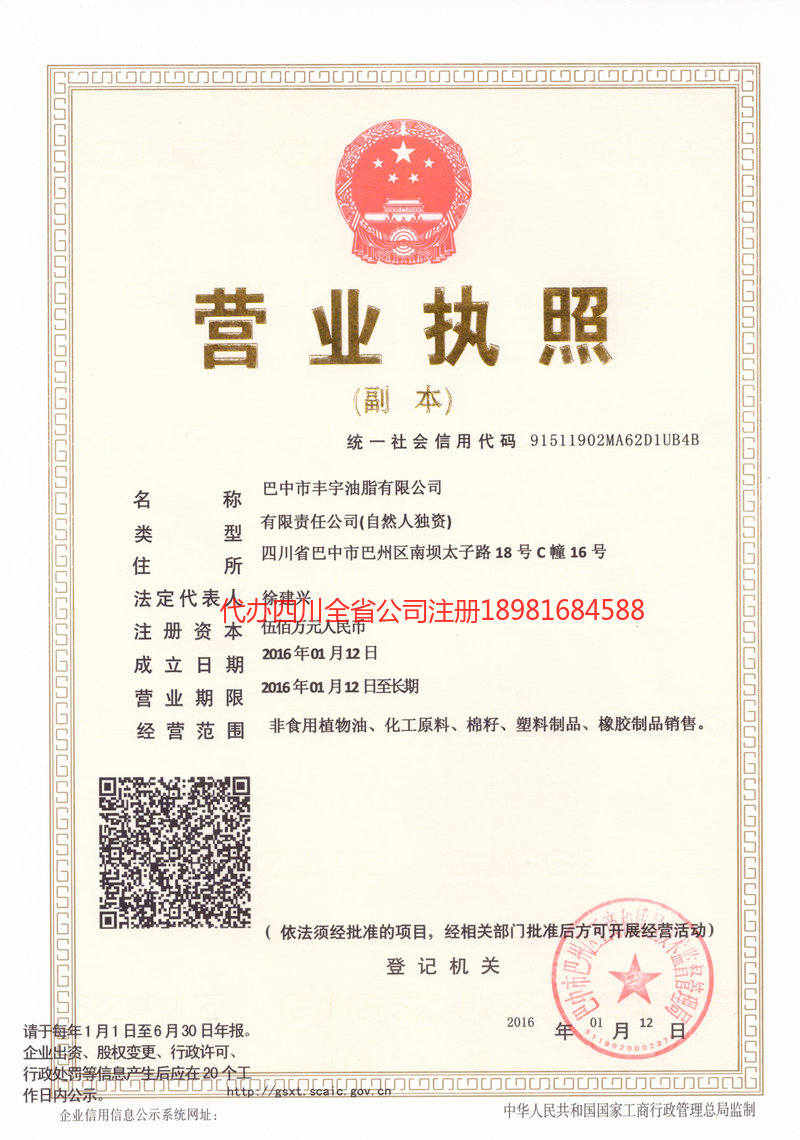 德州德州丰宇油脂有限公司