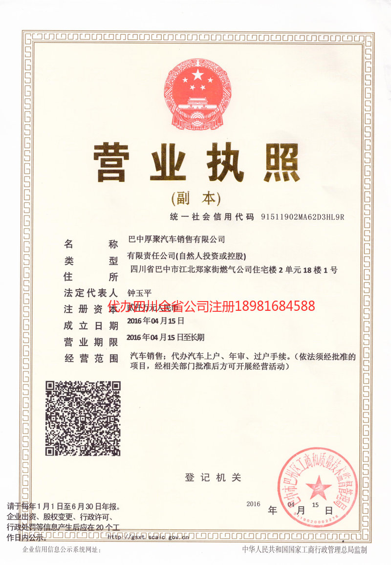 德州德州厚聚汽车销售有限公司