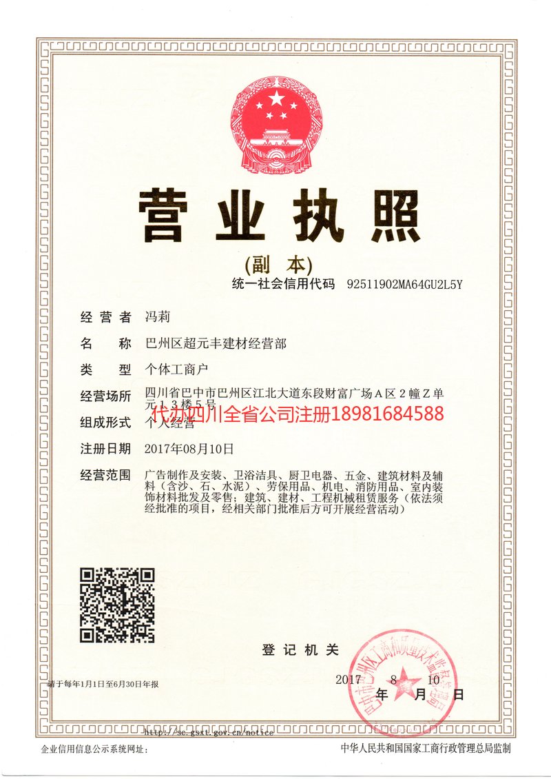 德州德州超元丰建材经营部