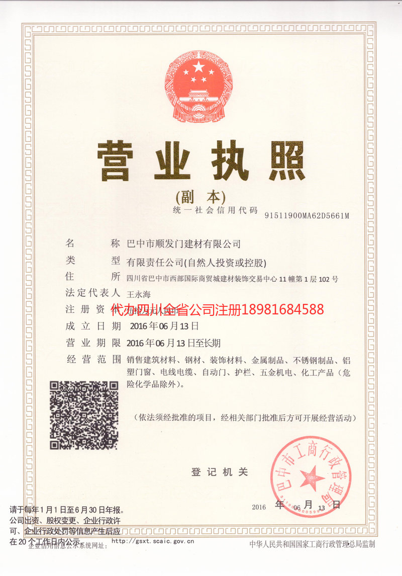 德州德州顺发门建材有限公司