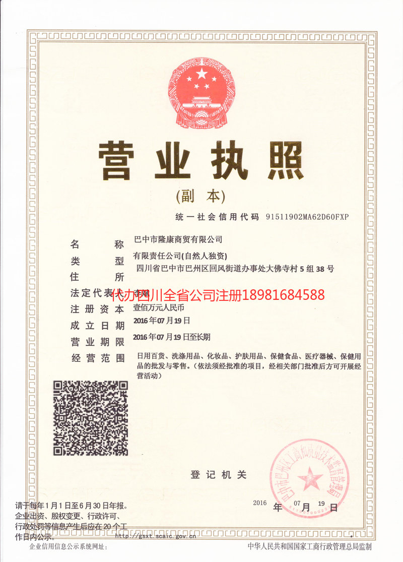 德州德州隆康商贸有限公司