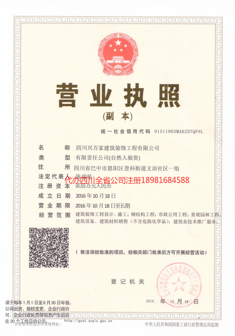 德州德州兴万家建筑装饰工程有限公司