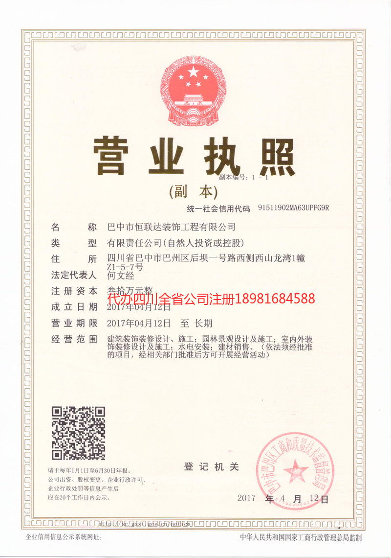 德州德州恒联达装饰工程有限公司