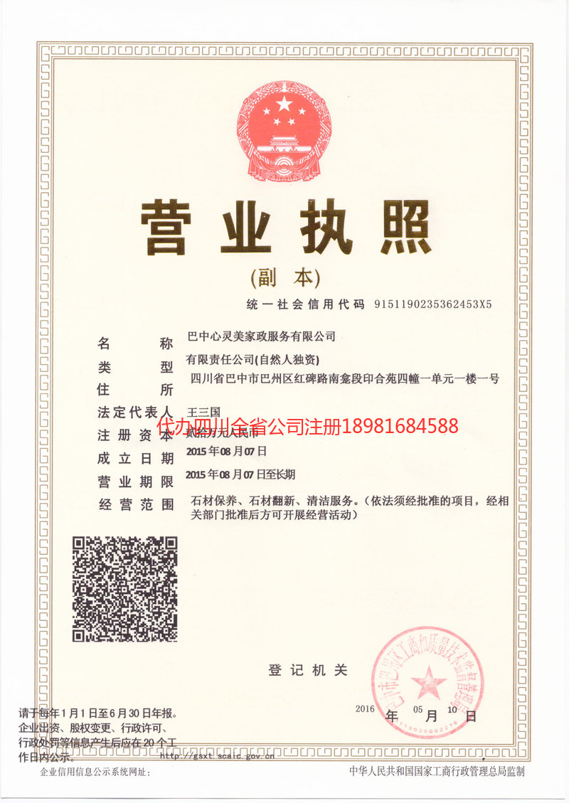 德州德州心灵美家政服务有限公司