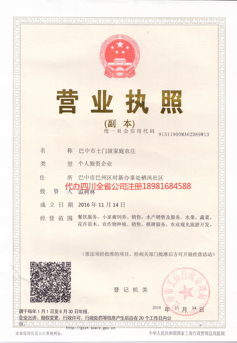 德州德州土门垭家庭农庄