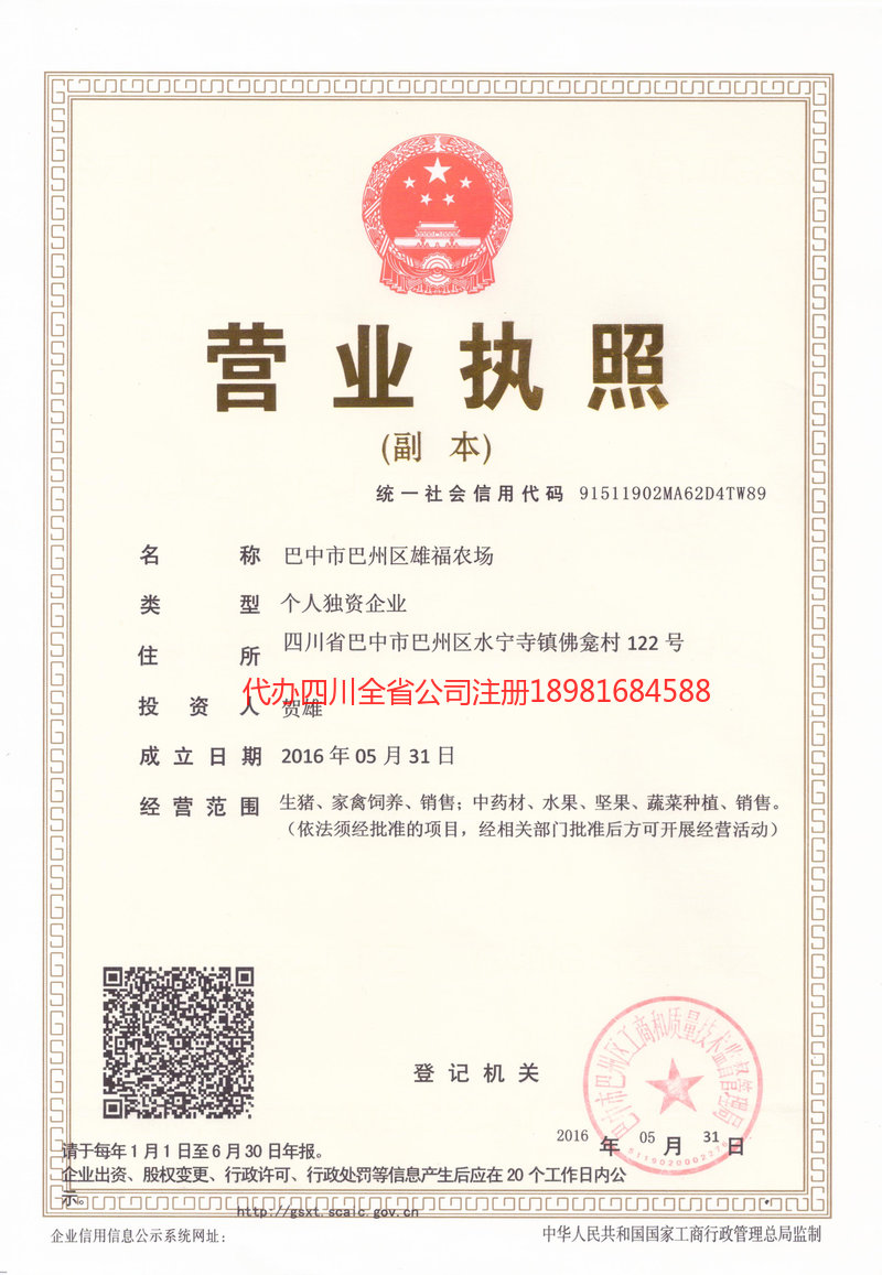 德州德州雄福农场