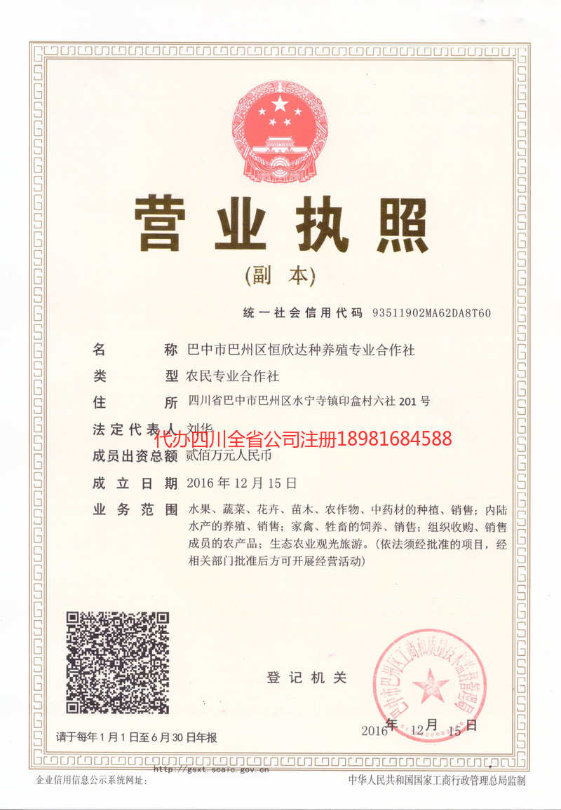 德州德州恒欣达种养殖专业合作社