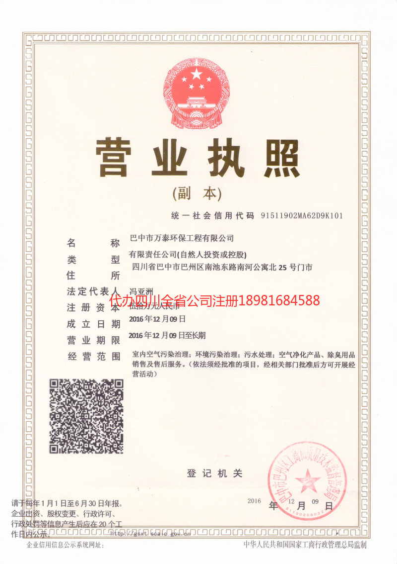 德州德州万泰环保工程有限公司