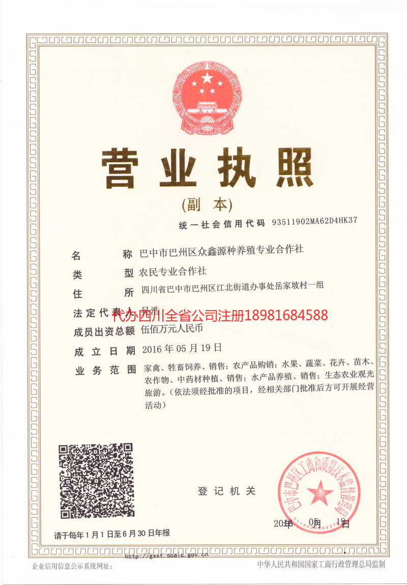 德州德州众鑫源种养殖专业合作社