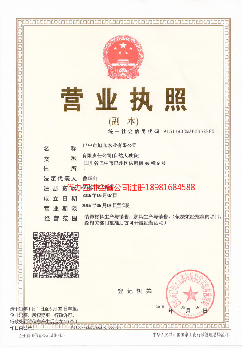 德州德州旭光木业有限公司