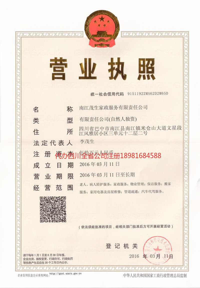 德州德州茂盛家政服务有限公司