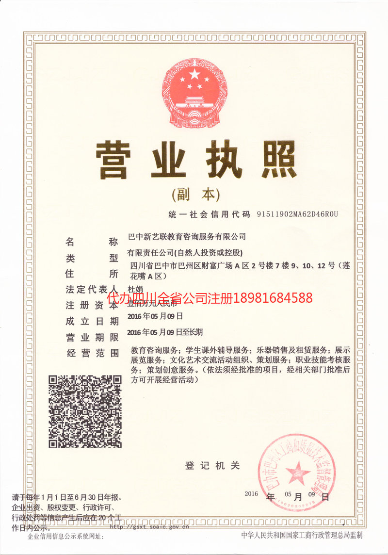 德州德州新亿联教育咨询服务有限公司